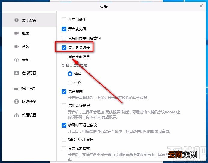 腾讯会议电脑端显示参会时长的方法