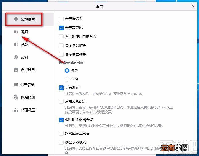 腾讯会议电脑端显示参会时长的方法