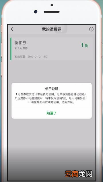 享物说app中领取免邮劵具体流程介绍