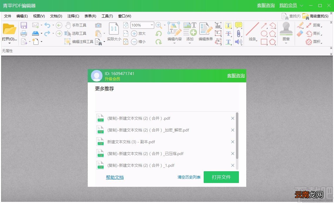 青苹PDF编辑器替换PDF页面的方法
