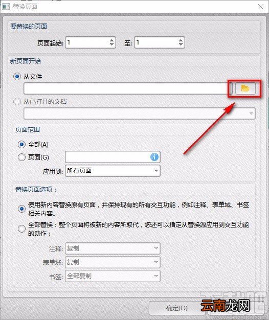 青苹PDF编辑器替换PDF页面的方法