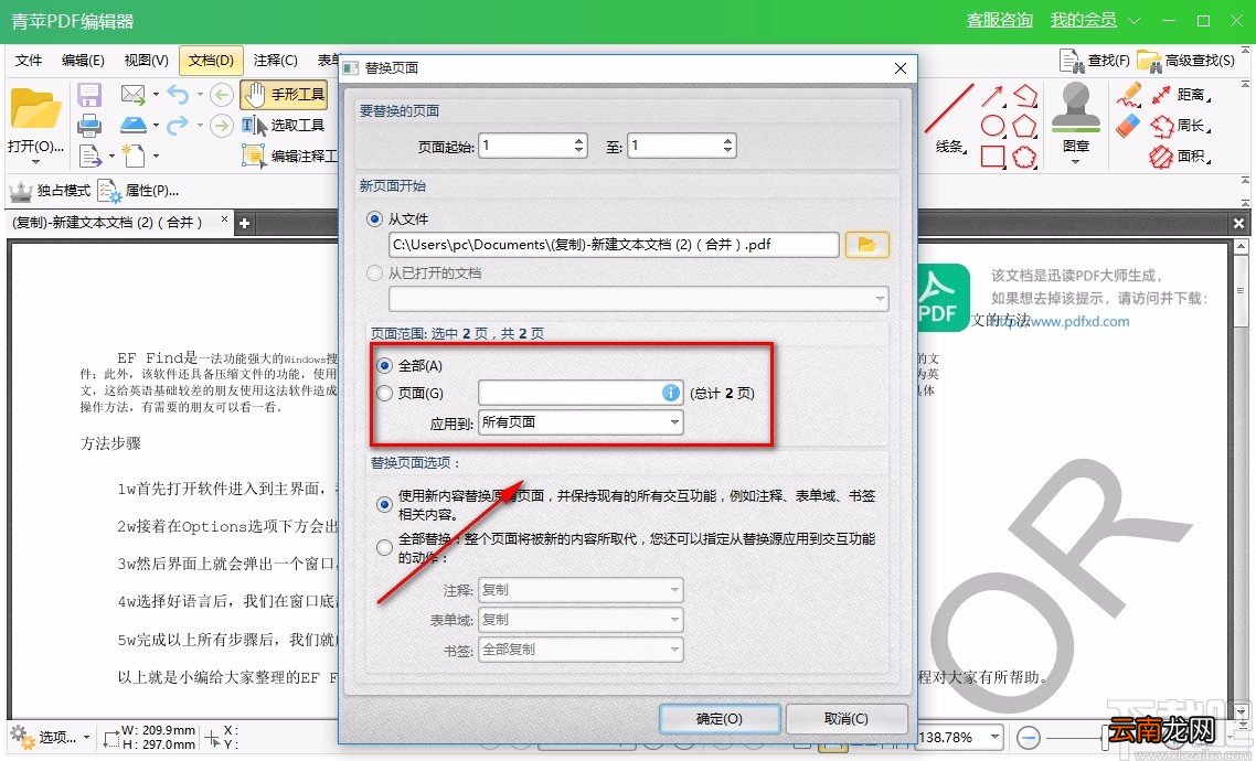 青苹PDF编辑器替换PDF页面的方法