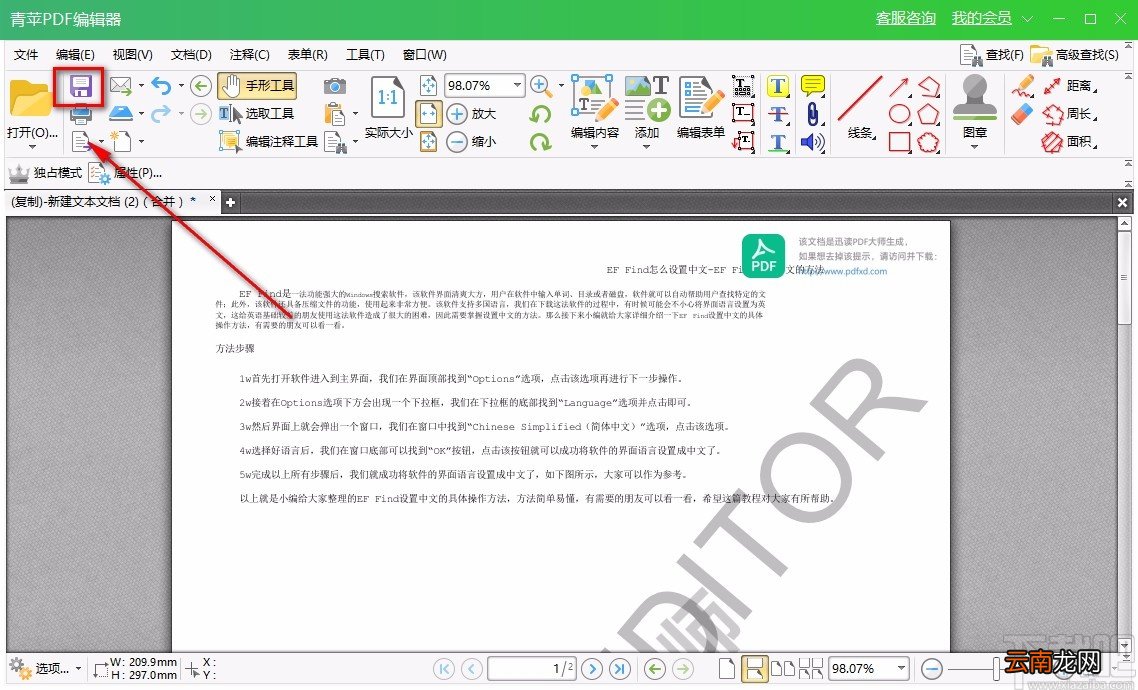 青苹PDF编辑器替换PDF页面的方法