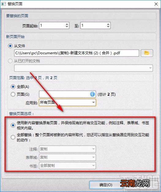 青苹PDF编辑器替换PDF页面的方法