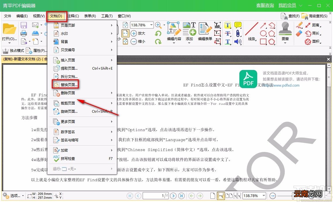青苹PDF编辑器替换PDF页面的方法