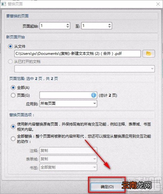 青苹PDF编辑器替换PDF页面的方法