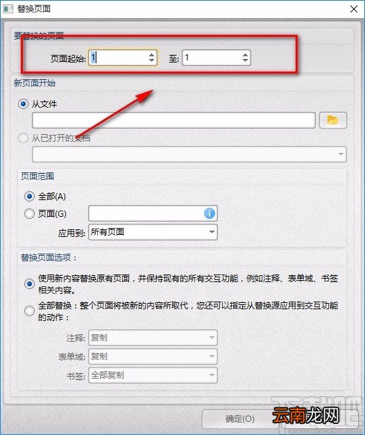 青苹PDF编辑器替换PDF页面的方法