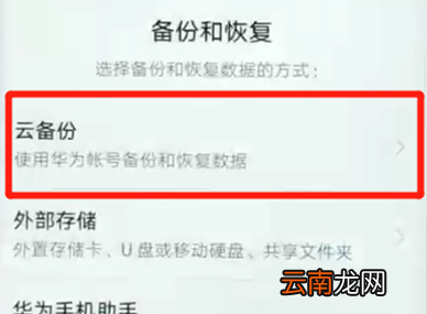 荣耀畅玩8a中备份具体步骤介绍