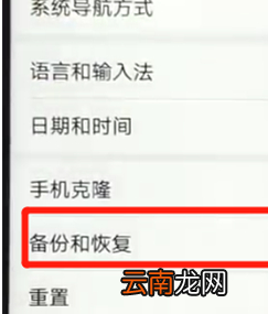 荣耀畅玩8a中备份具体步骤介绍