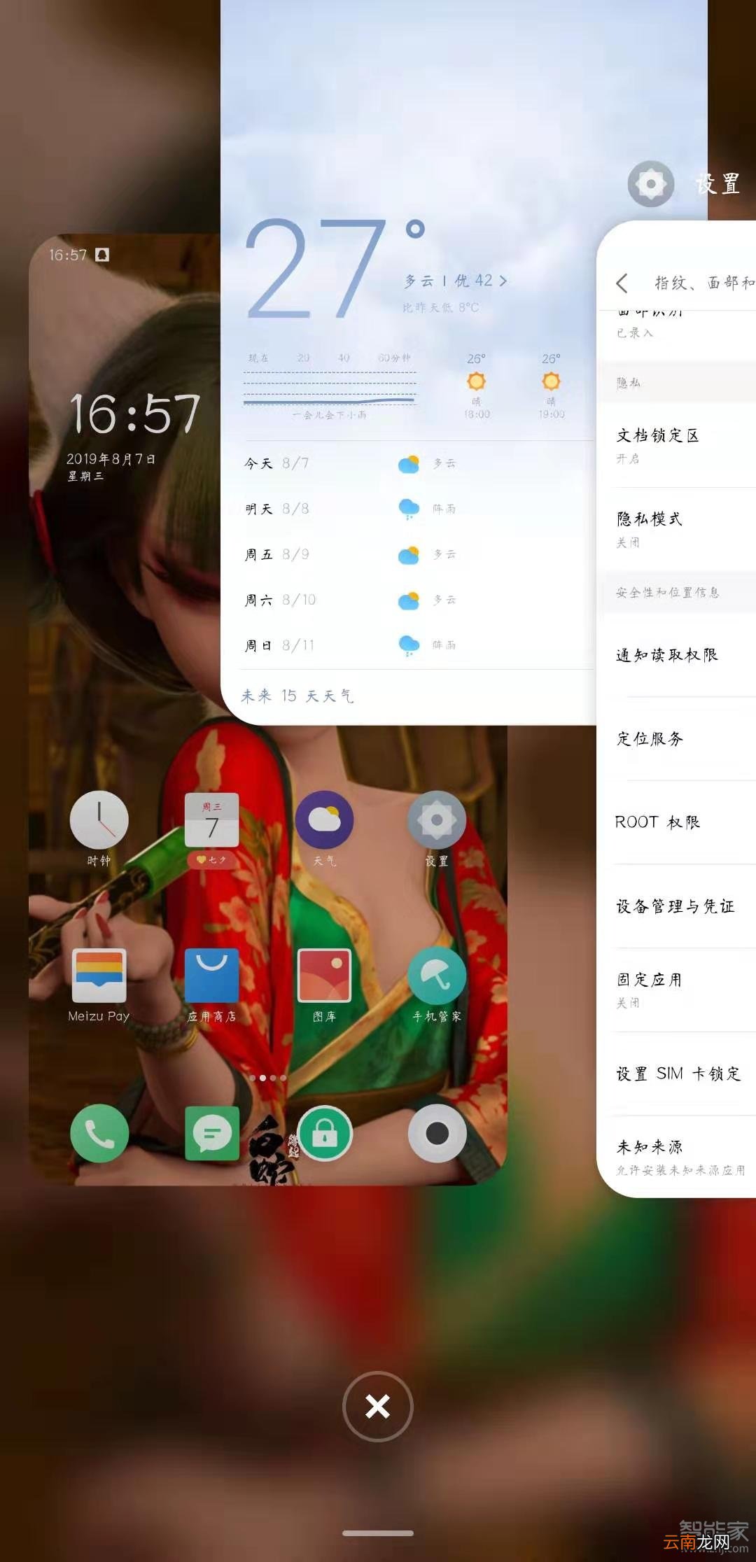 魅族16s怎么关闭后台应用