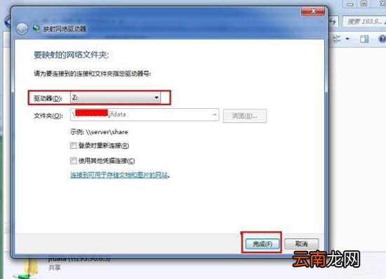 win7系统中添加共享网络磁盘具体流程讲述