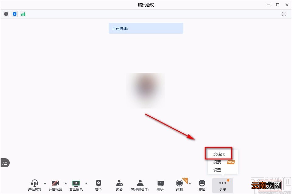 腾讯会议电脑端上传本地文档的方法