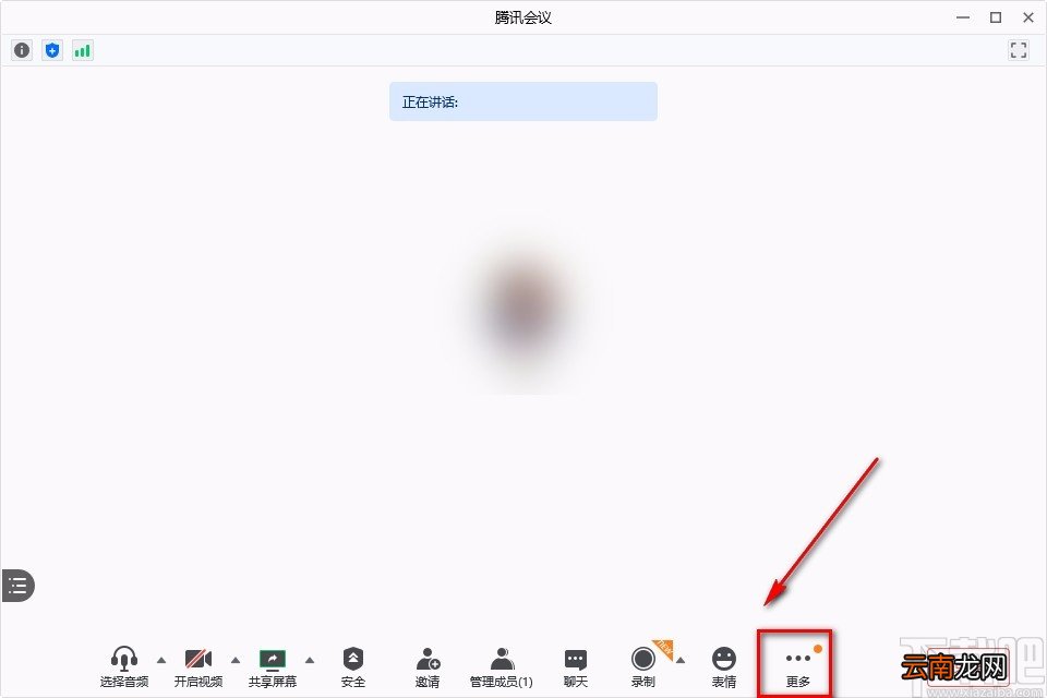 腾讯会议电脑端上传本地文档的方法