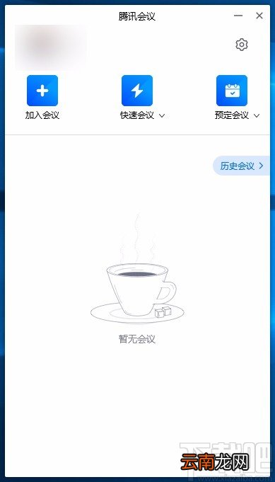 腾讯会议电脑端上传本地文档的方法