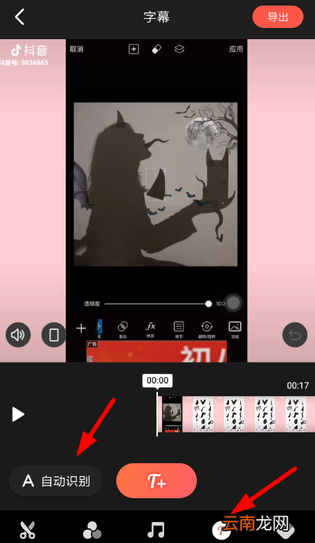 快影中识别字幕具体流程介绍