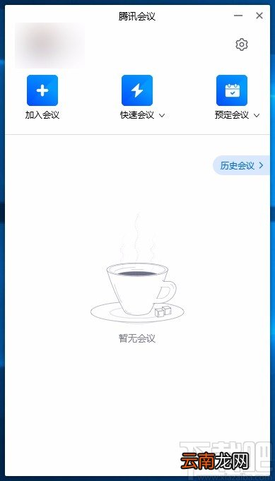 腾讯会议电脑端预定会议的方法
