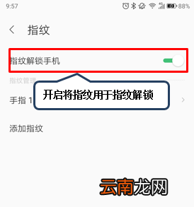 联想z5pro中设置指纹解锁具体操作流程