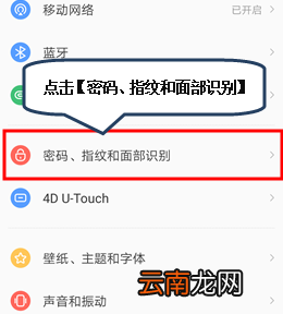 联想z5pro中设置指纹解锁具体操作流程