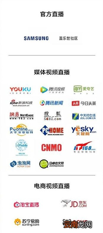 三星note10发布会在哪看 盖乐世新品发布会直播平台汇总