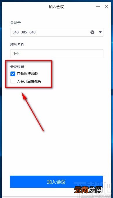 腾讯会议电脑端加入会议的方法