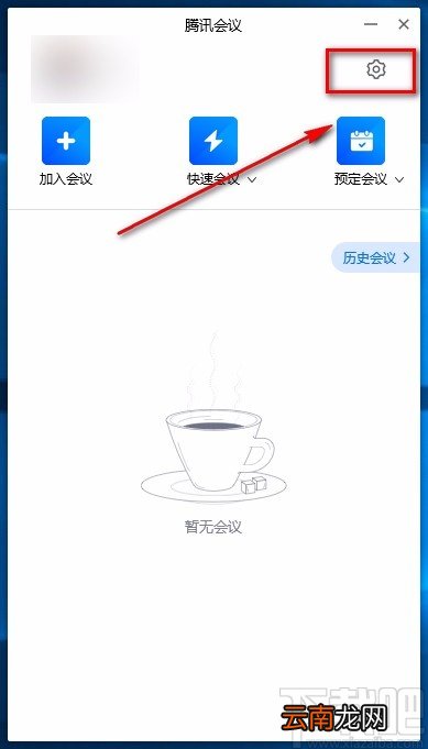 腾讯会议电脑端设置音频降噪的方法