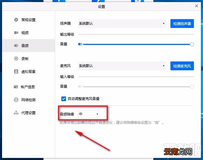 腾讯会议电脑端设置音频降噪的方法