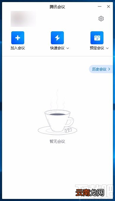 腾讯会议电脑端设置音频降噪的方法