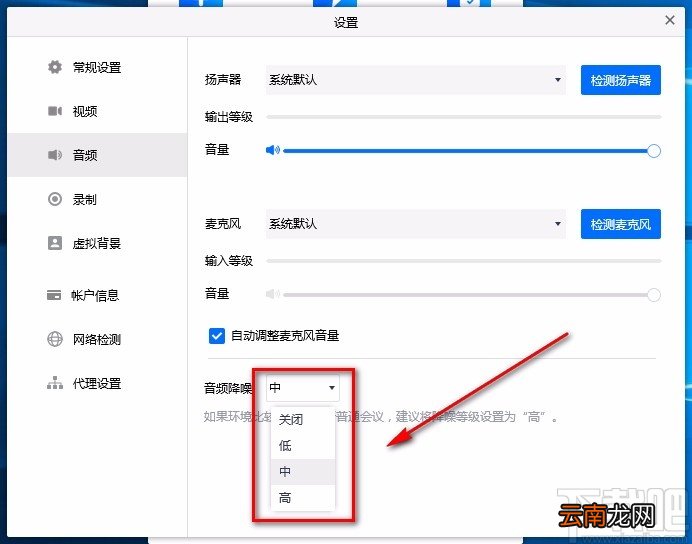 腾讯会议电脑端设置音频降噪的方法