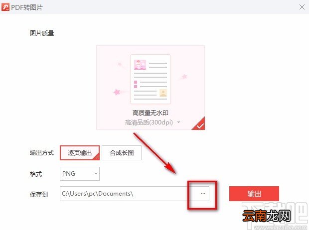 蓝山pdf阅读器将PDF转为图片的方法