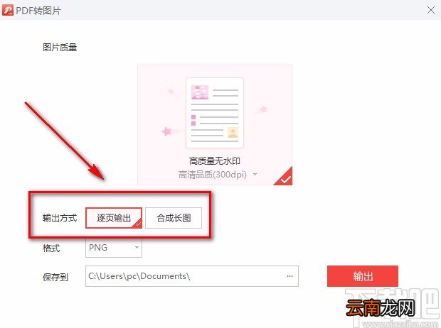 蓝山pdf阅读器将PDF转为图片的方法