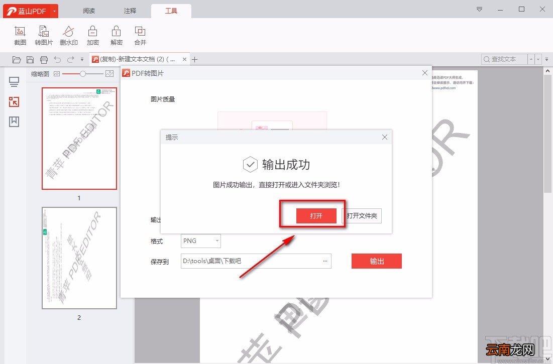 蓝山pdf阅读器将PDF转为图片的方法