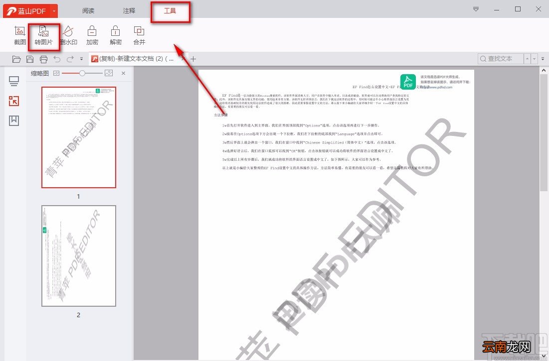 蓝山pdf阅读器将PDF转为图片的方法