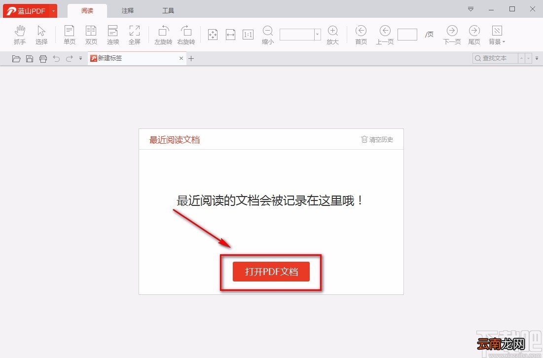 蓝山pdf阅读器将PDF转为图片的方法
