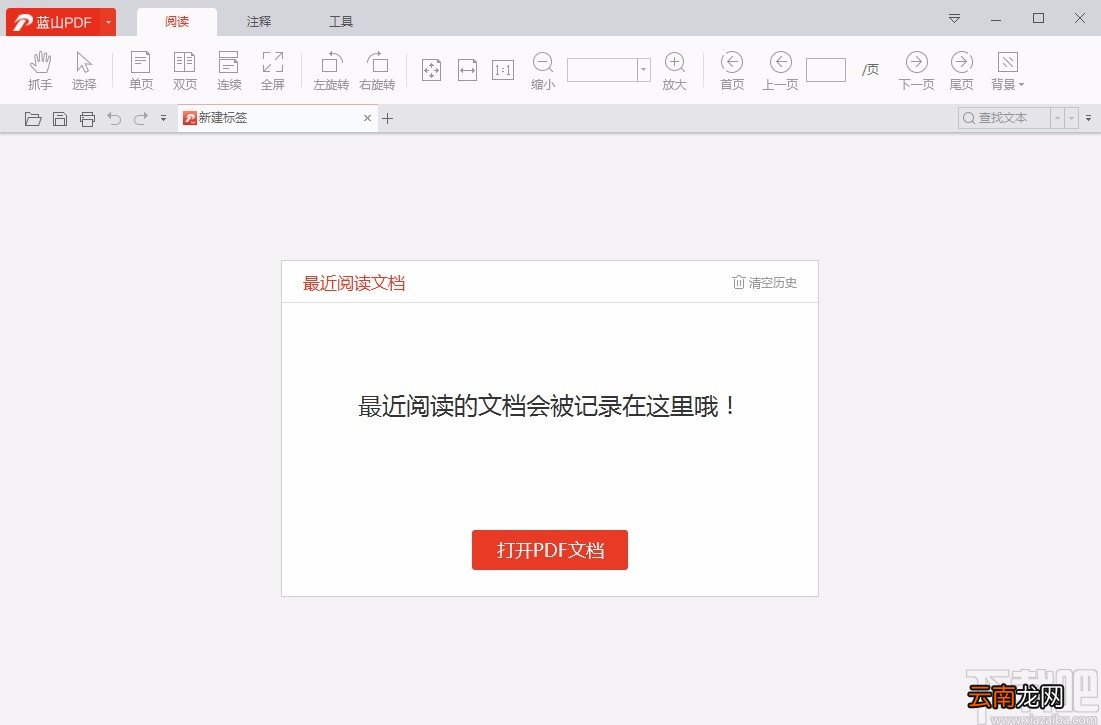 蓝山pdf阅读器将PDF转为图片的方法