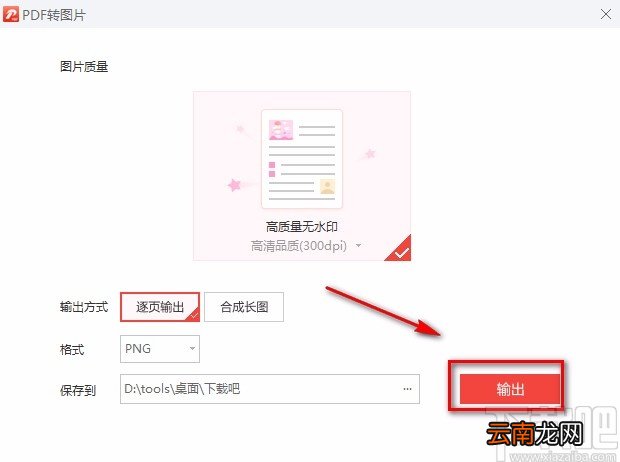 蓝山pdf阅读器将PDF转为图片的方法