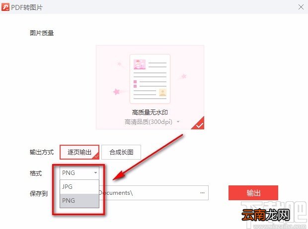 蓝山pdf阅读器将PDF转为图片的方法