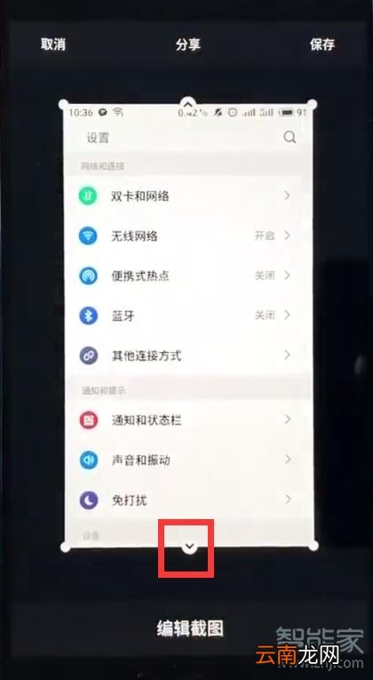 魅族16s怎么长截图