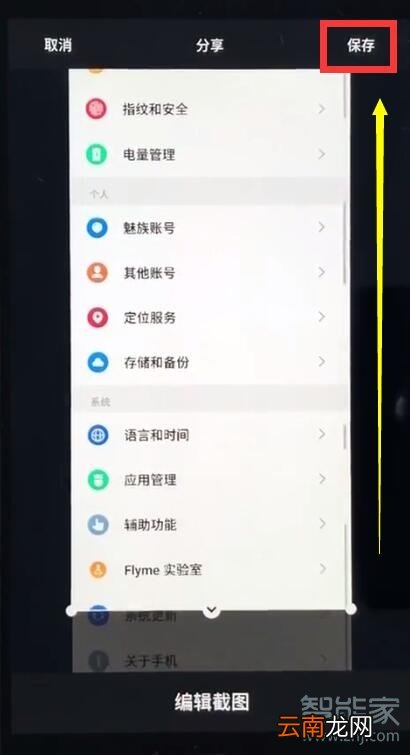 魅族16s怎么长截图