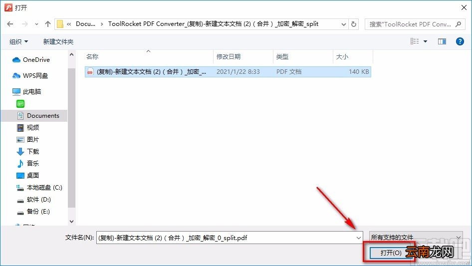 蓝山PDF阅读器加密PDF的方法