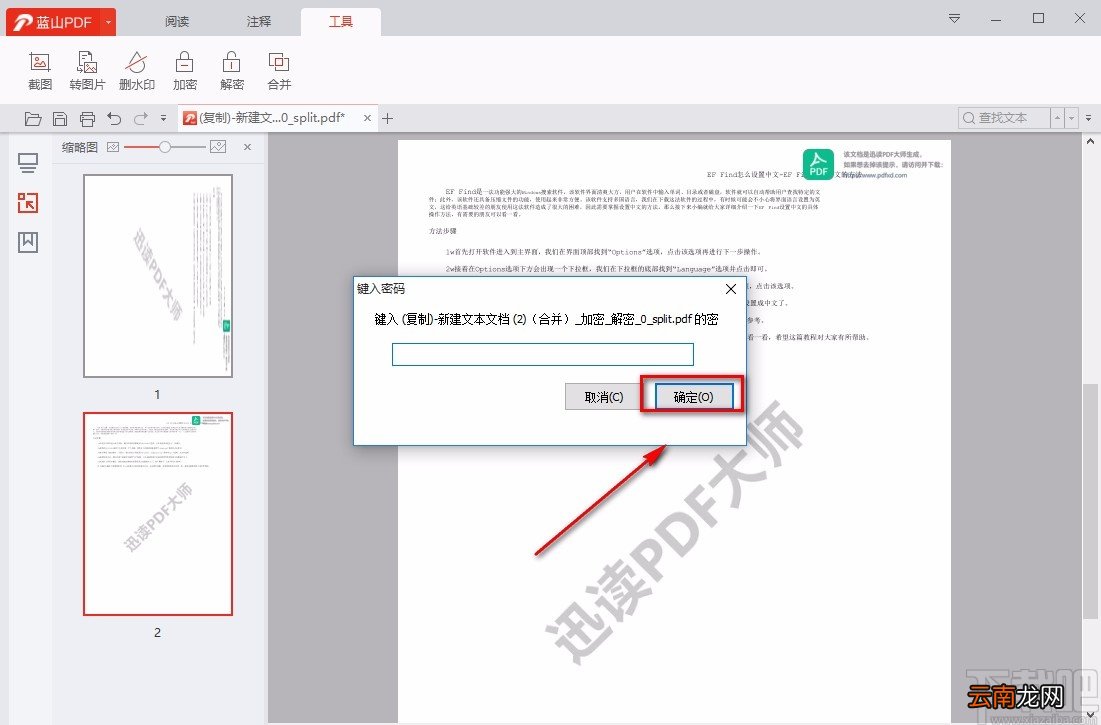 蓝山PDF阅读器加密PDF的方法