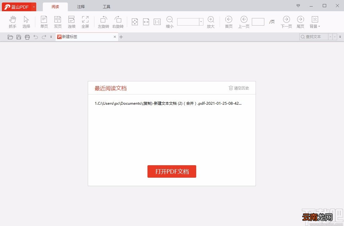 蓝山PDF阅读器加密PDF的方法