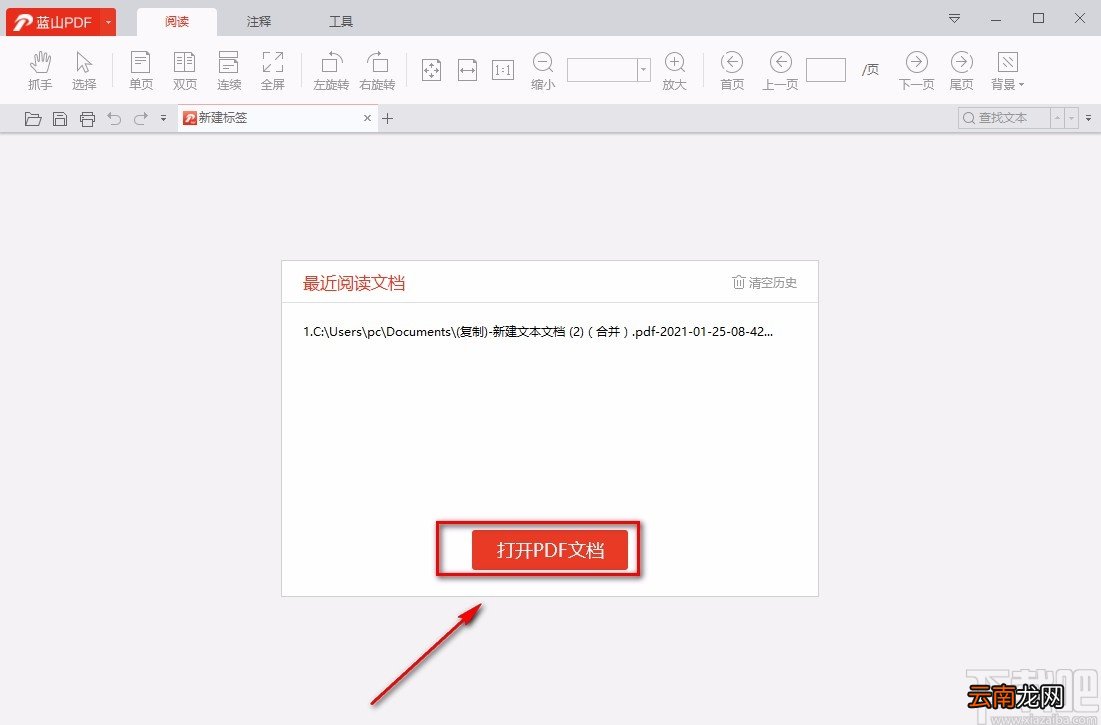 蓝山PDF阅读器加密PDF的方法