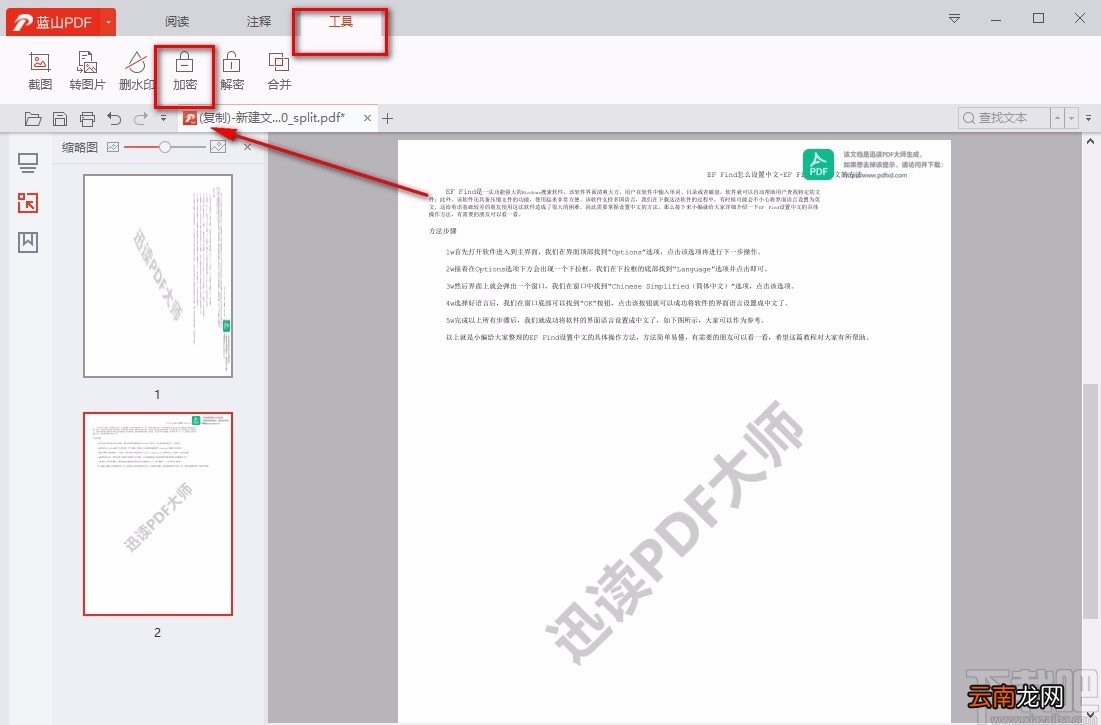 蓝山PDF阅读器加密PDF的方法