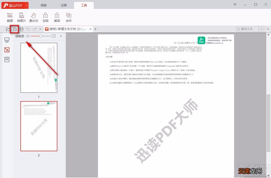 蓝山PDF阅读器加密PDF的方法