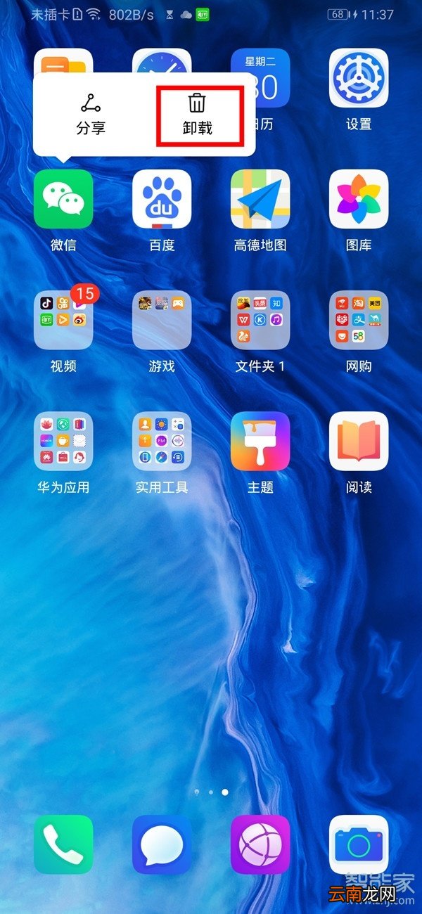 荣耀9x怎么卸载应用