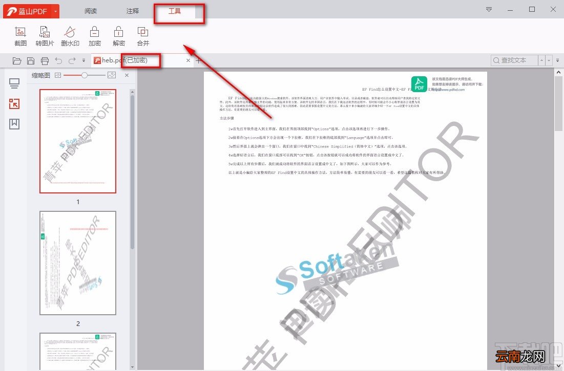 蓝山pdf阅读器解密PDF的方法