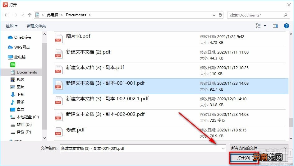 蓝山pdf阅读器解密PDF的方法