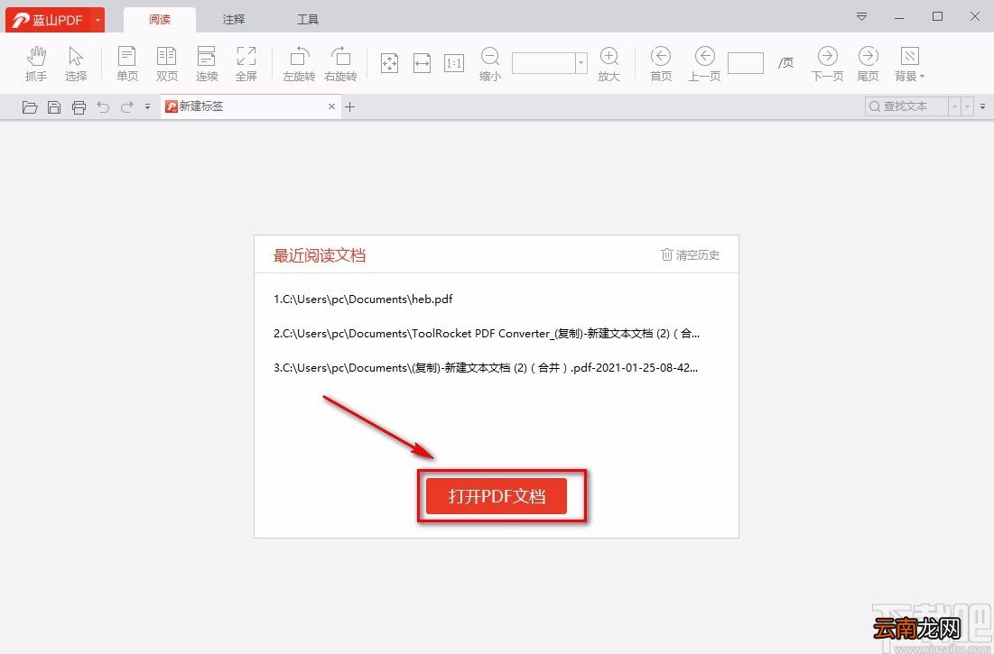 蓝山pdf阅读器解密PDF的方法