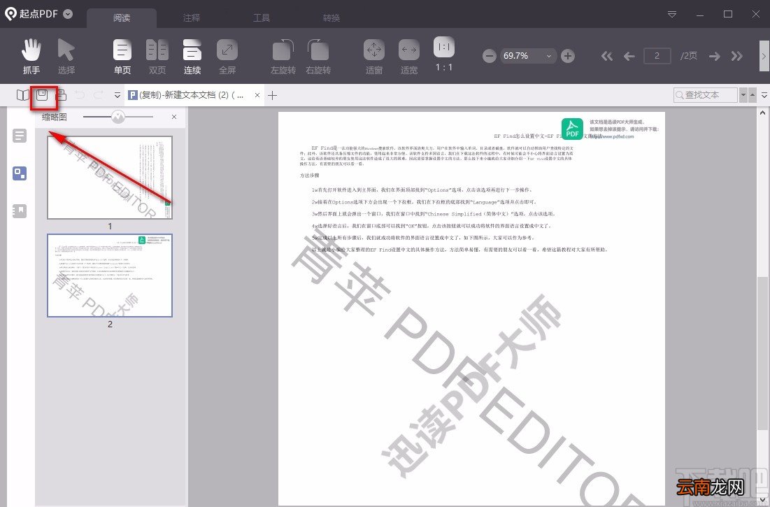 起点PDF阅读器旋转PDF的方法