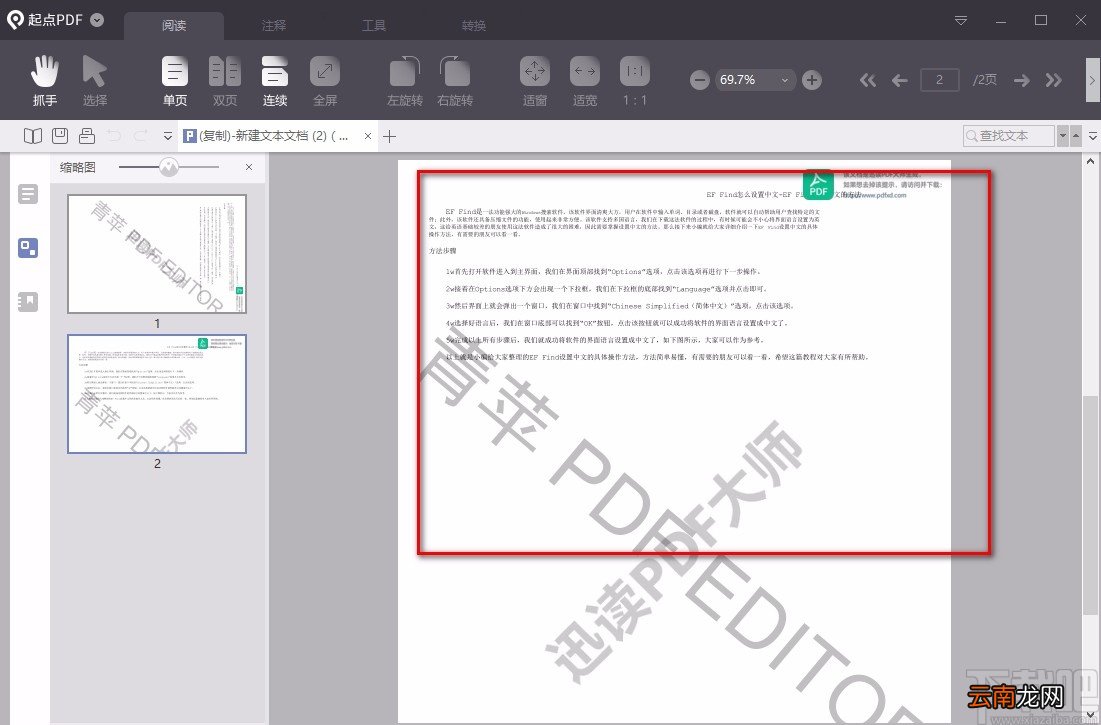 起点PDF阅读器旋转PDF的方法